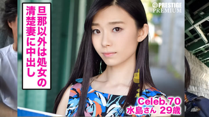 水岛29岁风格出众的清秀系人妻番号：【300MIUM-255】