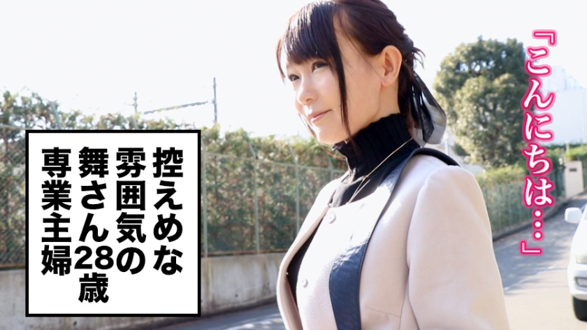 舞さん28岁家庭主妇番号：336KNB-045