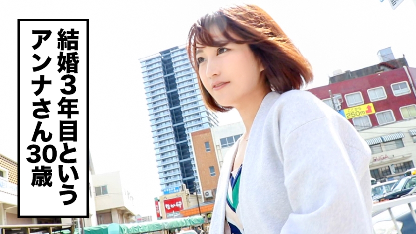 アンナさん30岁结婚第三年番号：336KNB-060
