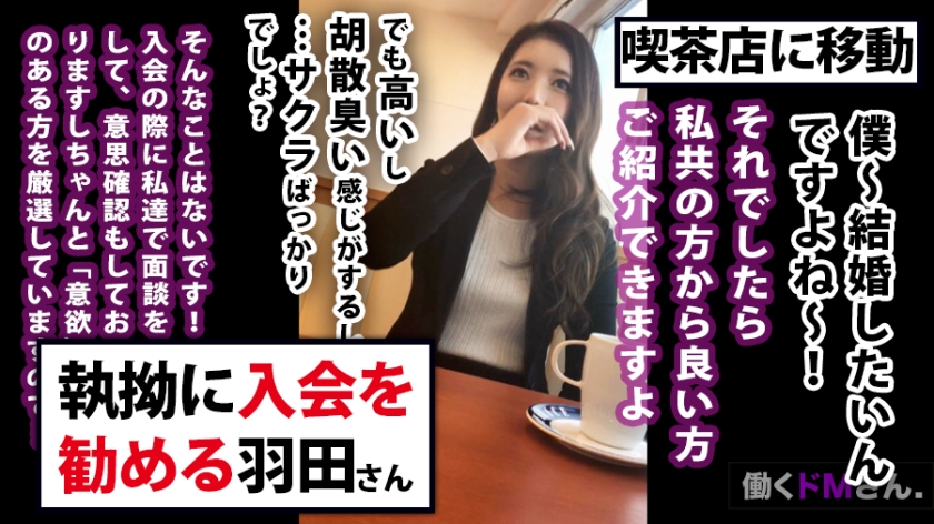 羽田さん25岁婚姻咨询办公室顾问番号：300MIUM-380