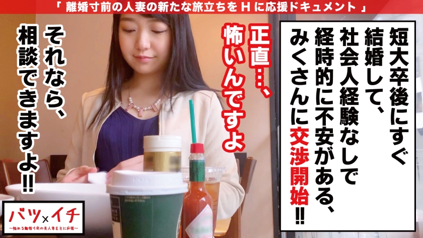 みくさん23岁结婚第年一天两次的欲求不满家庭主妇番号：300NTK-183