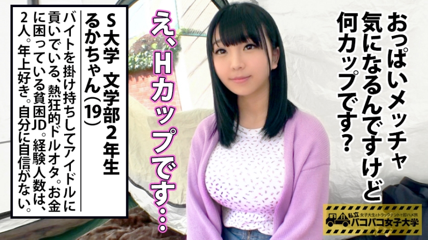 るかちゃん19岁女大学生(文学部2年级)番号：300MIUM-409