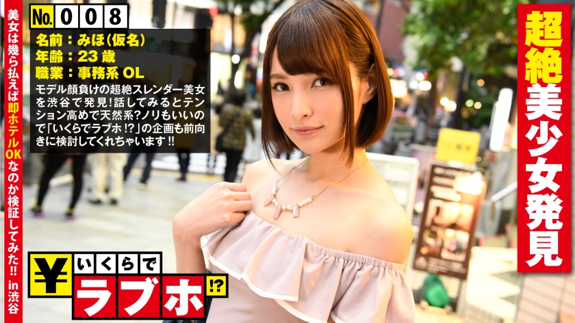 超絶美少女Miho（23岁） 番号:300NTK-040
