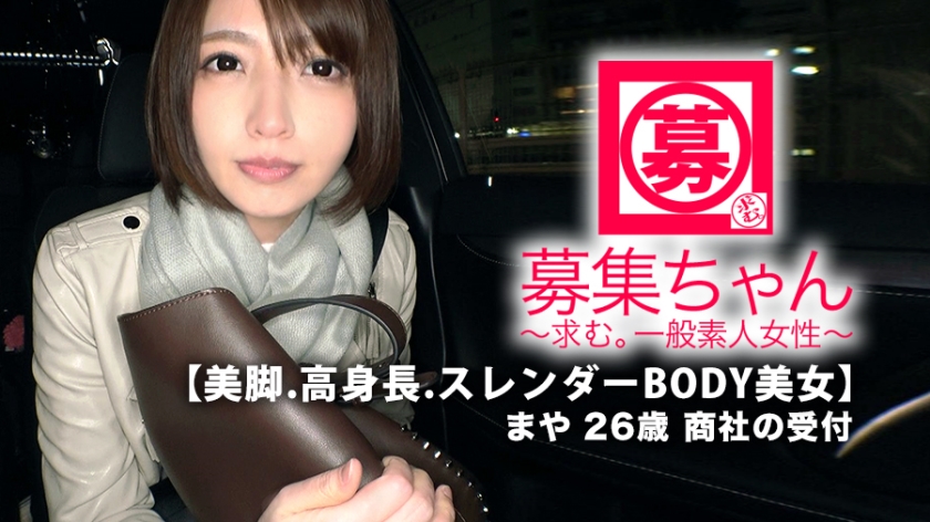 麻耶26岁商社的接待员番号：261ARA-367