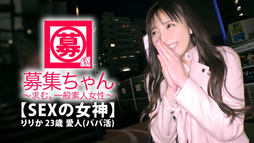 Ririka23岁爱人（爸爸活动）番号：261ARA-372