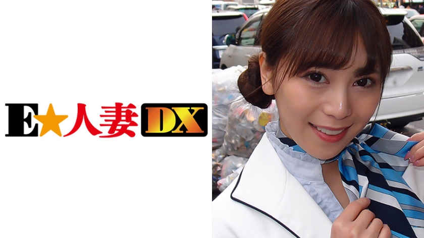 E★人妻DX番号299EWDX-264