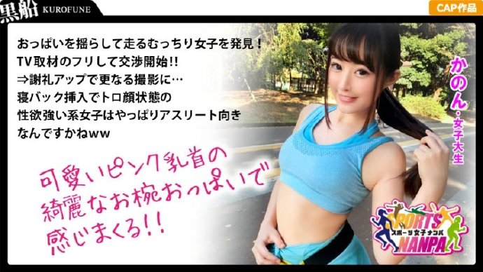 【326SPOR-005】公园搭讪的日本巨乳酱