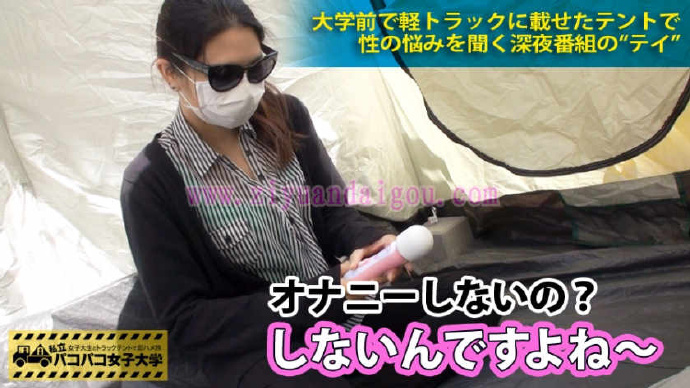 【300MIUM-085】女大学生移动式帐篷里拍摄番号