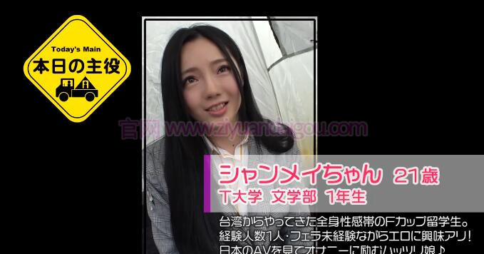 番号300MIUM-234,出演女优来自台湾的日本留学生