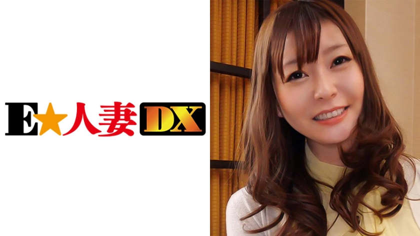 E★人妻DX番号：299EWDX-257