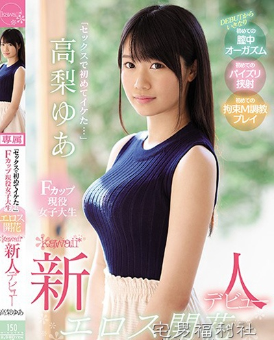 番号:2019年4月份AV新人女优快报！