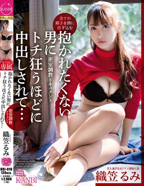 KBI-010:织笠留美被男子下药，调教得服服帖帖