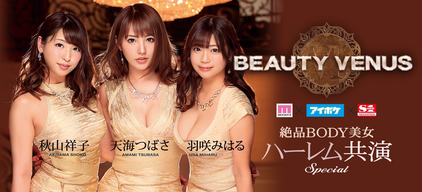 IPX-350:秋山祥子引退前最一战！与天海翼、羽咲美晴三人一者强势组合