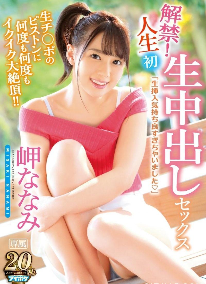 IPX-285:有生以来第一次！ 岬ななみ被吉村卓中出了！