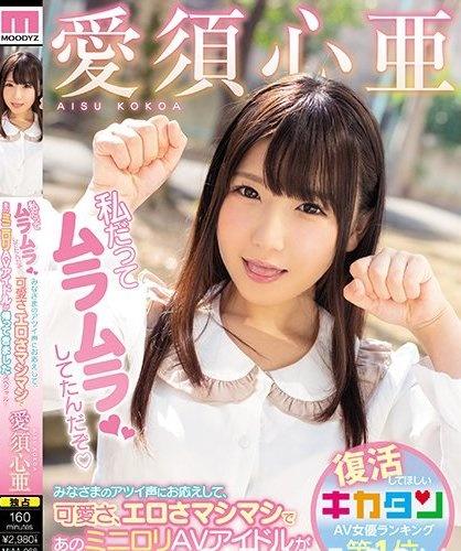 MIAA-068:提升到蕾及椎名空境界 爱须心亚高调复出