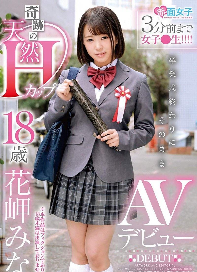 挑战最快出道！ 花岬なみ高中毕业3分钟在教室直接出道了！