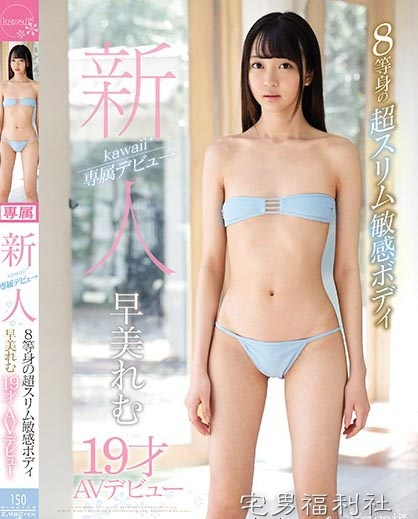 番号:2019年6月新人女优速报！