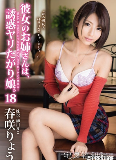 ABP-823:女友的姐姐春咲凉,超刺激姐妹3P！