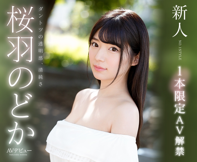 SSNI-539:曾让两家事务所开战的樱羽和佳,8月回归发片！