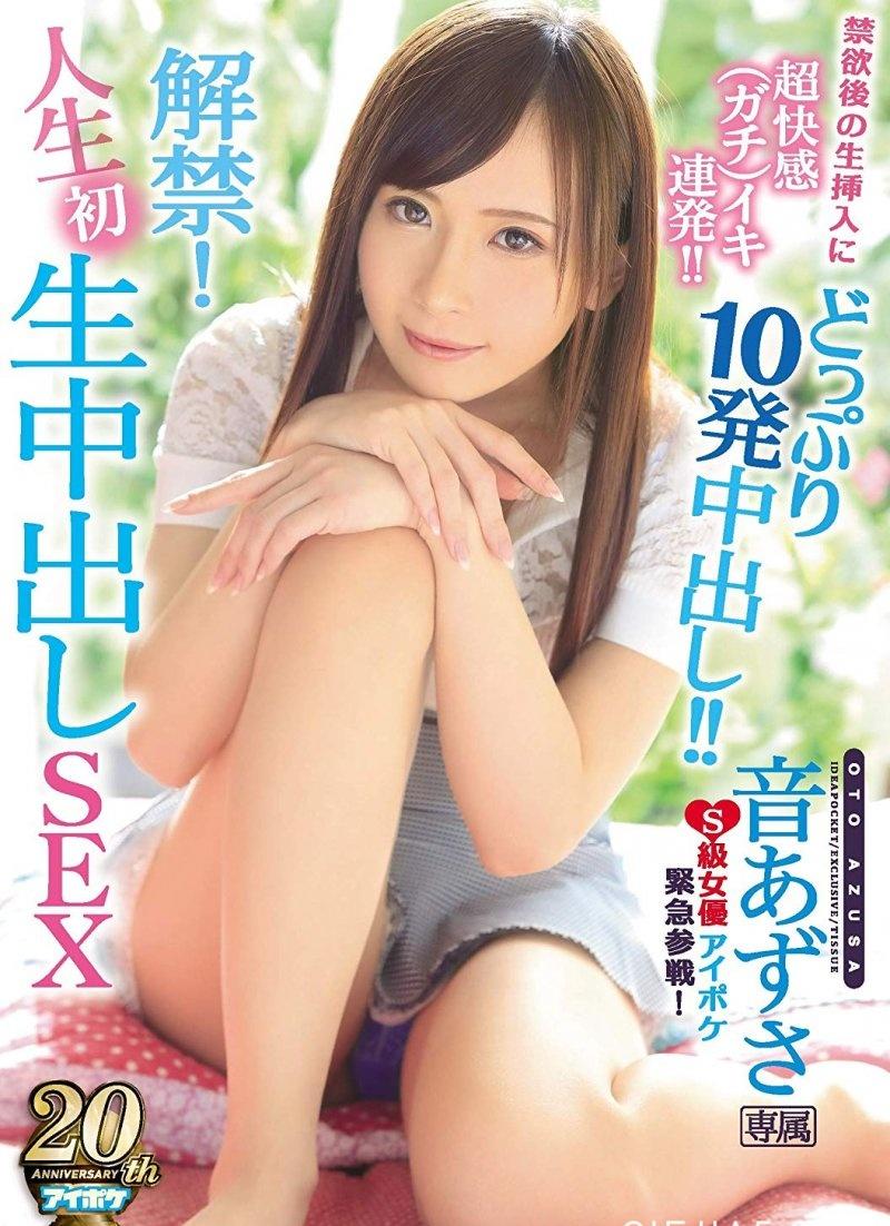 脸蛋不输演艺圈偶像的美少女！ 音あずさ消灭？
