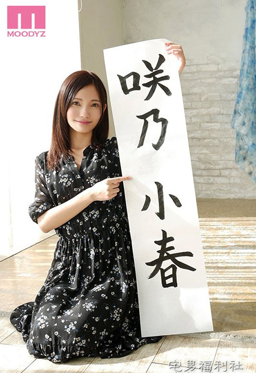 MIDE-640:咲乃小春最新番号,超大型新人日俄混血美少女登场！