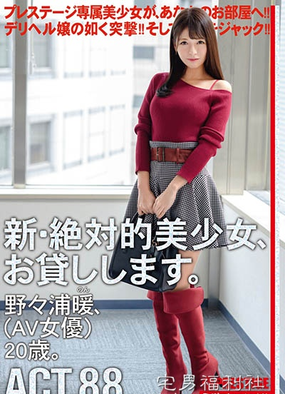 CHN-169:恋爱系美少女野々浦暖外送到你家啪啪啪！
