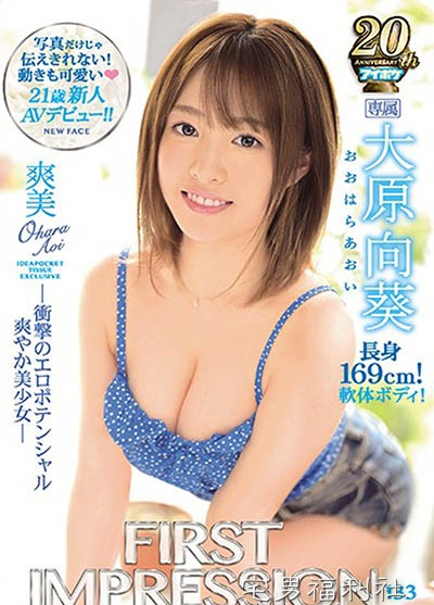 IPX-303:大原向葵最新番号,21岁长腿美少女满满的工口潜质冲击登场！