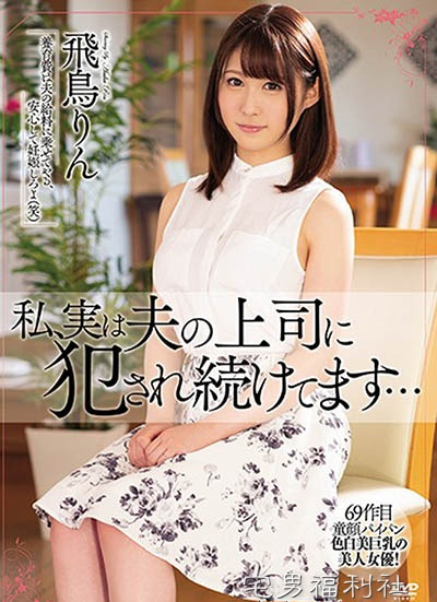 MEYD-486:飞鸟铃最新番号,巨乳人妻与上司的不伦性关系！