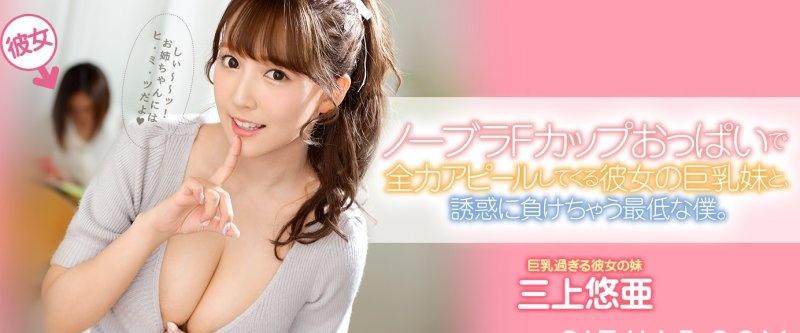 SSNI-432:女友的妹妹是神乳三上悠亚 而且她不穿胸罩诱惑我！