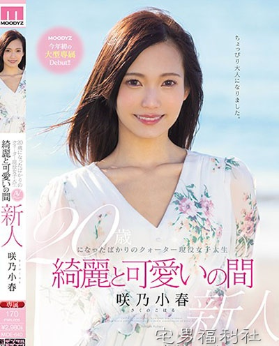 番号:2019年4月份AV新人女优快报！